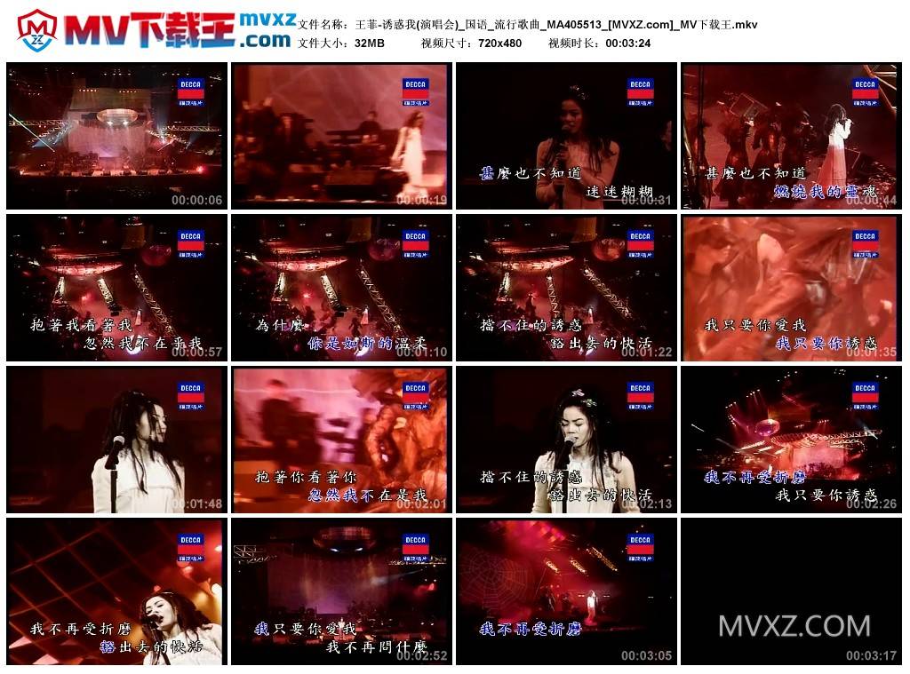 王菲-诱惑我(演唱会)_国语_流行歌曲_MA405513